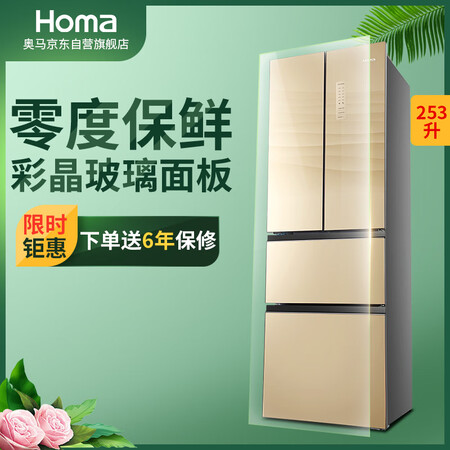 奥马BCD-253WF怎么样?质量靠谱吗?