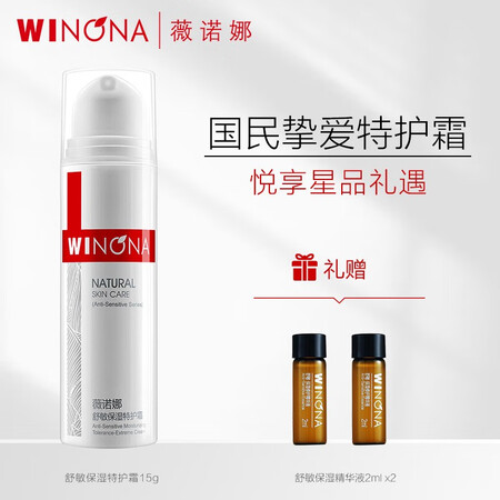 全方位揭秘薇诺娜舒敏保湿特护霜套装值不值得入手？评测二周经验分享！