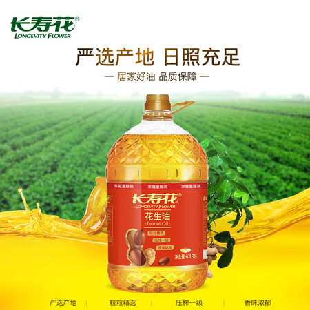 入手使用说说长寿花 花生油6.18L 食用油 压榨一级做工如何？良心评测点评！