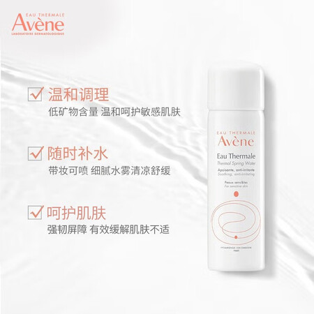 用户说说雅漾（Avee）舒泉喷雾50ML3 便携 定妆补水保湿 修护敏是否划算？大家可能不知的秘密！