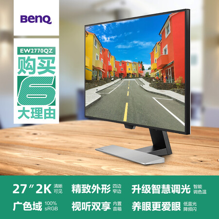 明基ew2770qz和pd2500哪个好一些-明基ew2770qz和pd2500深度对比_http://www.tuijianxing.com_好物_第3张