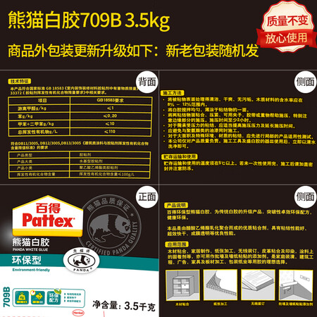 直观感受评测百得（Pattex）熊猫白胶 白乳胶木工胶水 木材胶木头胶水强值不值得入手？深度剖析内幕！