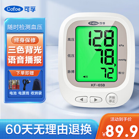 可孚可孚电子血压计 KF-65B（USB）+电源线怎么样？上档次吗？