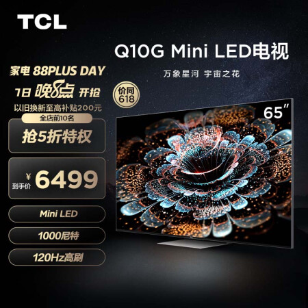 TCL 65Q10G好用吗-TCL 65Q10G性能优缺点全面解析_http://www.meifudie.com_好物_第1张
