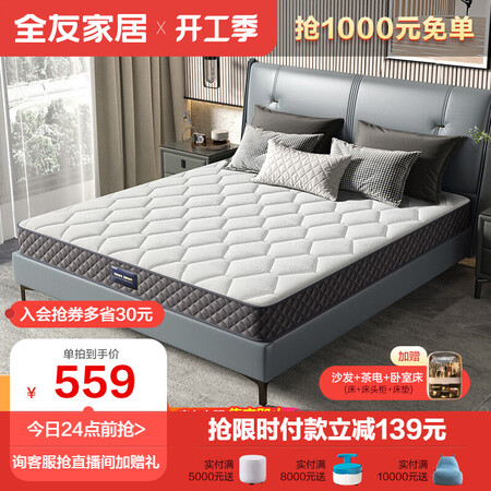 全友床垫怎么样？有谁用过？
