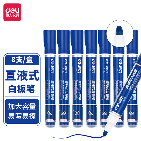 网友说说得力(deli) 粗头直液式可擦白板笔 办公教学会议白板笔 办质量究竟如何呢？一个月亲身感受曝光！