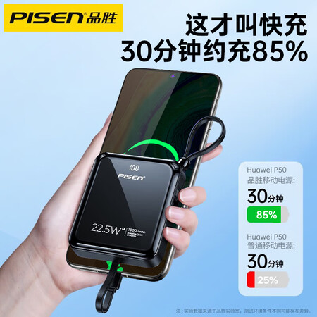 入手真实体验品胜（PISEN）品胜充电宝自带四线22.5W超级快充用后真实反馈？看看一个月心得分享！