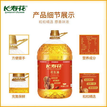 深入曝光长寿花 花生油6.18L 食用油 压榨一级入手超值的吗？到底敢不敢入手！