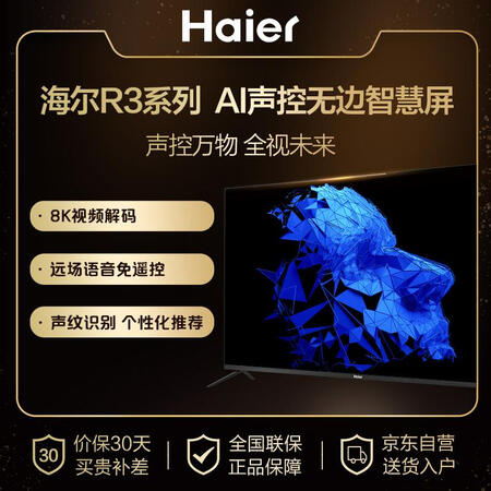 平板电视海尔55r3和 luc55c71哪个好?有啥区别?