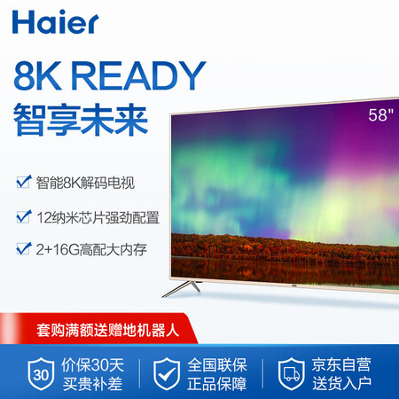 海尔LU58J51怎么样?使用评价好吗?