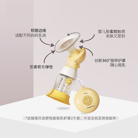 深入解密美德乐（Medela）电动吸奶器 舒悦升级版多功能护罩 母乳评价真的好吗？老司机揭秘评测如何！