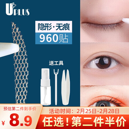 上手解密优家双眼皮贴真实体验爆料？达人分析评测！！
