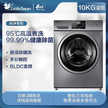 小天鹅洗衣机TG100V23WDY怎么样？值得入手吗？