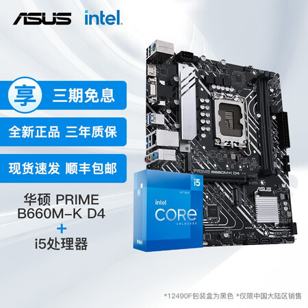 内行爆料英特尔（Itel） I5 12400F 12490F 12600KF搭华硕B660主质量到底好不好？两周经验分享！