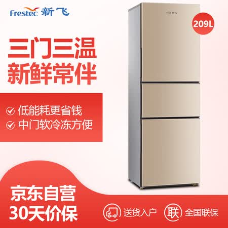 新飞BCD-209DMK怎么样?口碑如何?