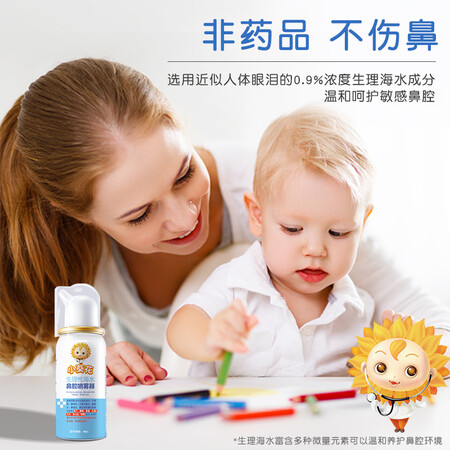小葵花生理盐水海水鼻腔喷雾器真实情况如何-小葵花生理盐水海水鼻腔喷雾器真实体验与评价_http://www.meifudie.com_好物_第5张