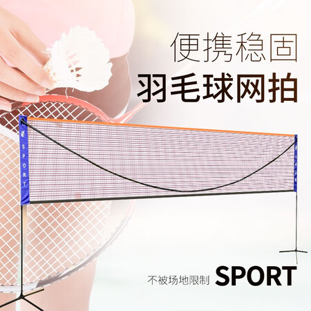 上手吐槽梦多福 【八仓次日达】羽毛球网架 便携式羽毛球网架折叠室内羽毛球网架 【优劣全面解析？评论那么好是真的吗！！