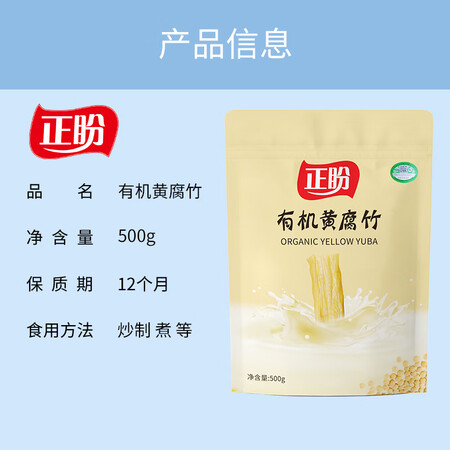 达人爆料正盼有机腐竹500g口碑怎样？评测两星期感受分享！
