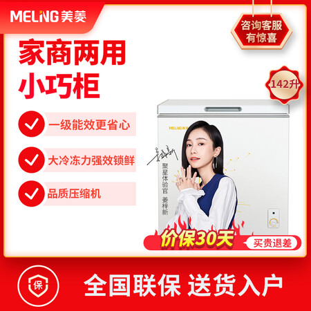 美菱BCBD-142DT怎么样-美菱BCBD-142DT用户使用体验与功能解析_http://www.tuijianxing.com_好物_第3张