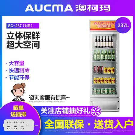澳柯玛SC-237怎么样?评价如何?