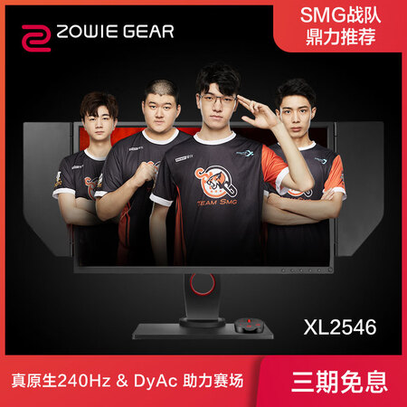 卓威奇亚 XL2546 原生240hz1ms 24.5英寸CSGOCOD显示器怎么样?上档次吗?