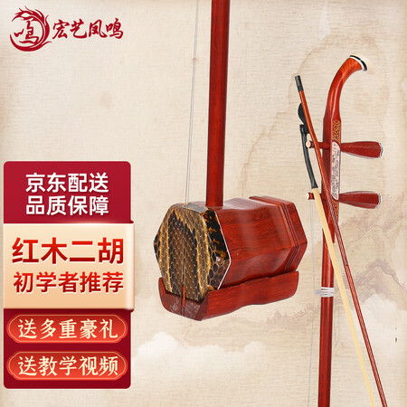 网友揭秘宏艺凤鸣红木二胡使用感受好不好？优缺点测评！！