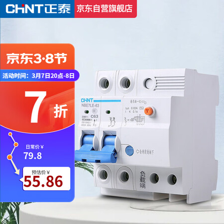 看看吐槽正泰漏保NBE7LE 2P 63A质量评测揭秘？真的不值得入手吗！