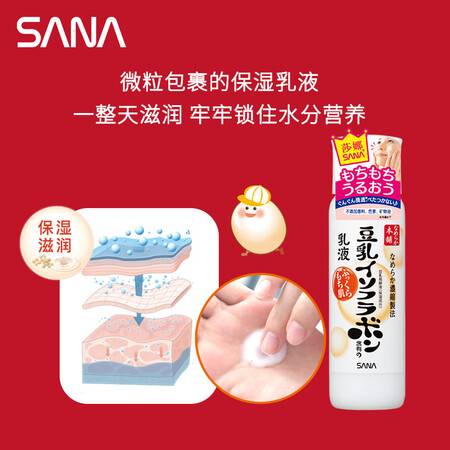 高手爆料莎娜（SANA）豆乳美肌乳液女清爽润肤乳不粘腻保湿乳15质量好吗？图文评测详情如何！