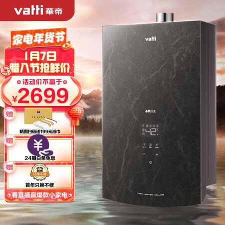 华帝燃气热水器i12252-16谁用过没有呢-华帝燃气热水器i12252-16使用感受介绍_http://www.meifudie.com_好物_第1张