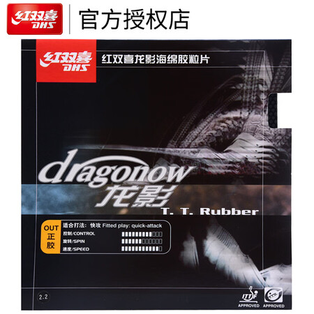 红双喜龙影怎么样？有谁用过？