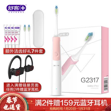 舒客成人超声波电动牙刷怎么样?质量如何?