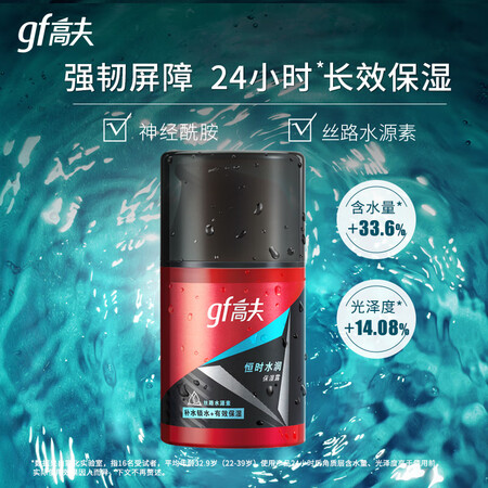 体验点评说说高夫恒时水润保湿露50ml（男士面霜 乳液面霜 擦脸油 男用后真实反馈？口碑揭秘看完就知道！