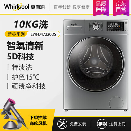 惠而浦EWFD47220OS怎么样?质量好吗?
