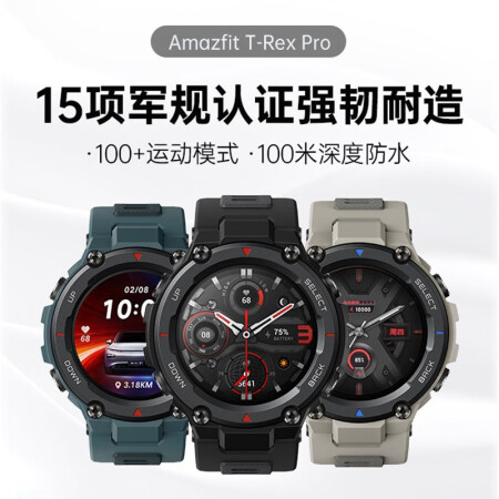 Amazfit 跃我 T-Rex Pro怎么样？属于什么档次？