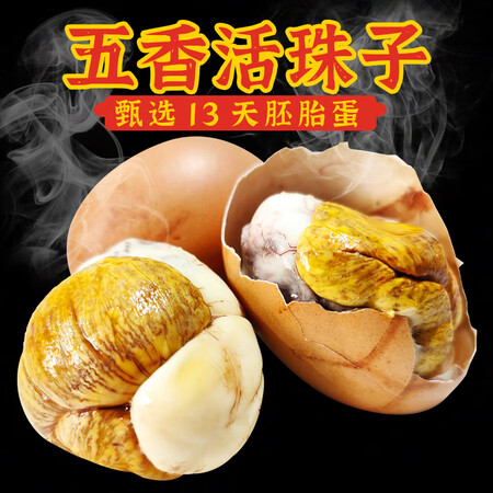 杉城休闲零食活珠子营养毛鸡蛋钢化蛋鸡胚蛋新鲜13天五真相评测如何_http://www.meifudie.com_好物_第3张