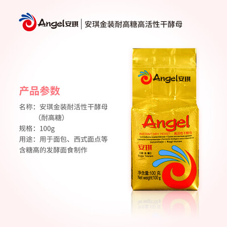 网友解密安琪金装耐高糖型高活性干酵母粉100g家用自制面包发酵粉烘焙究竟如何呢？探讨揭秘真实使用体验！