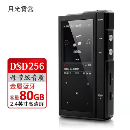 月光宝盒 Z6Pro-80G黑色MP3 HIFI DSD蓝牙双核无损发烧音质 数字母带级 声卡