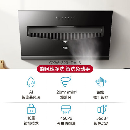万家乐CXW-320-DAJ3油烟机怎么样？上档次吗？