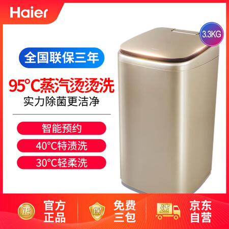 海尔小型母婴迷你波轮洗衣机3.3公斤XQBM33-R918MY怎么样?口碑如何?