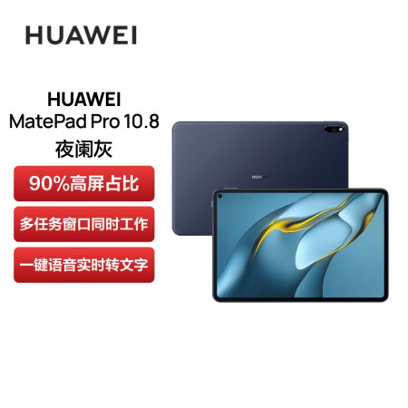 华为matepad pro 10.8和荣耀V7Pro深度对比_http://www.meifudie.com_好物_第1张