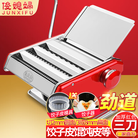 俊媳妇（junxifu）手动面条机/压面机怎么样？谁用过评价？