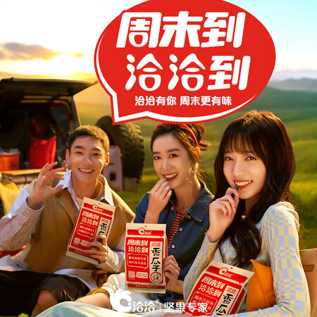 洽洽瓜子怎么样？质量好吗？