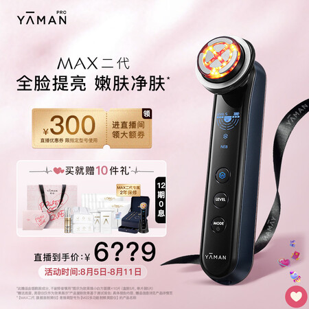 雅萌MAX二代旗舰版射频美容仪怎么样？质量好不好？
