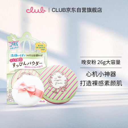 真实使用感受CLUB晚安粉使用感受如何？主要的优势在哪里？！