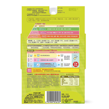 使用后说说贝亲（Pigeo）婴幼儿辅食粥 辅食米糊 宝宝辅食 三文鱼玉米使用后评测？老司机透漏！