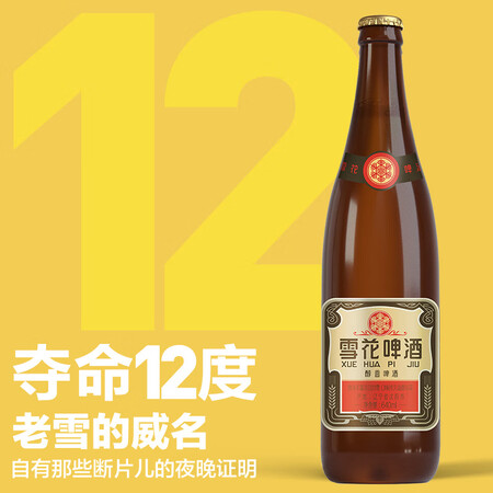 看看剖析雪花啤酒（Sowbeer）经典沈阳老雪 640ml12瓶 经典醇厚型口味做工如何？了解三周心得分享！