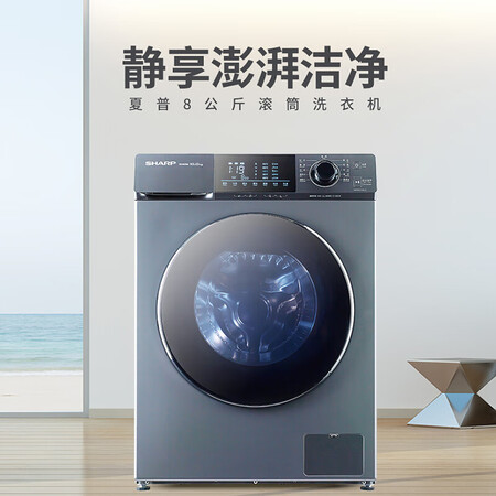夏普8公斤滚筒洗衣机XQG80-2239J-H怎么样?质量好不好?