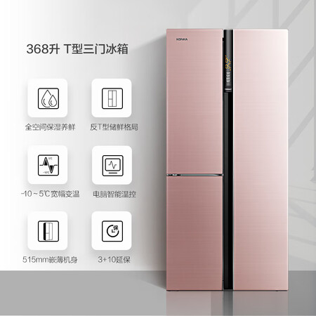 康佳368升风冷无霜T型对开门三门电冰箱怎么样?质量好不好?