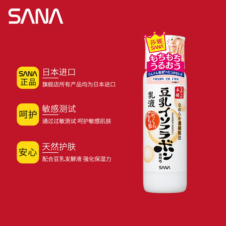 大家剖析莎娜（SANA）豆乳美肌乳液女清爽润肤乳不粘腻保湿乳15真实的经验分享？曝光优缺点！