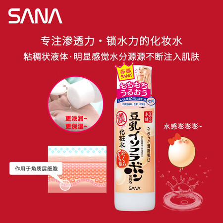 入手体验点评莎娜（SANA）豆乳美肌浓润化妆水女高保湿补水爽肤水柔给说说好不好？用了两周感受分享！